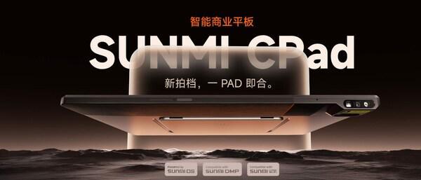 业平板新品类打造全场景智能生产力终端pg电子平台商米CPad全球首发：商