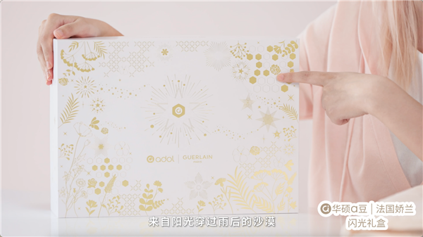 硕a豆｜法国娇兰 闪光礼盒重磅发布pg电子中文模拟器绽放闪耀星芒！华(图3)