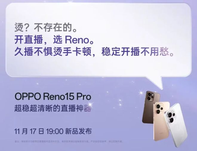 ro直播套装公布：含磁吸支架杆、补光灯等pg电子平台OPPO Reno15 P(图4)