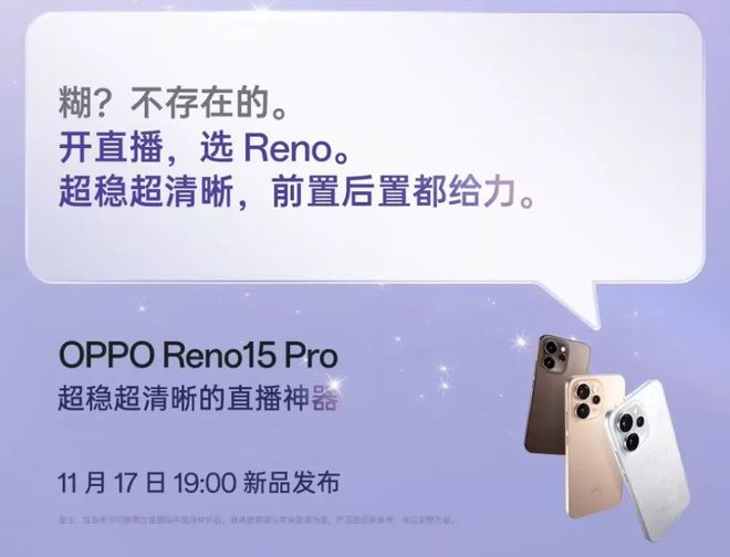 ro直播套装公布：含磁吸支架杆、补光灯等pg电子平台OPPO Reno15 P(图8)