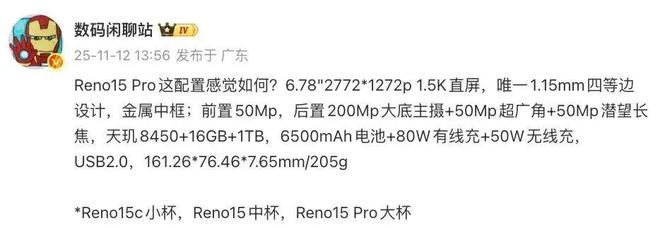ro直播套装公布：含磁吸支架杆、补光灯等pg电子平台OPPO Reno15 P(图6)