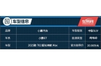 的AI汽车 试驾小鹏G7 Maxpg电子